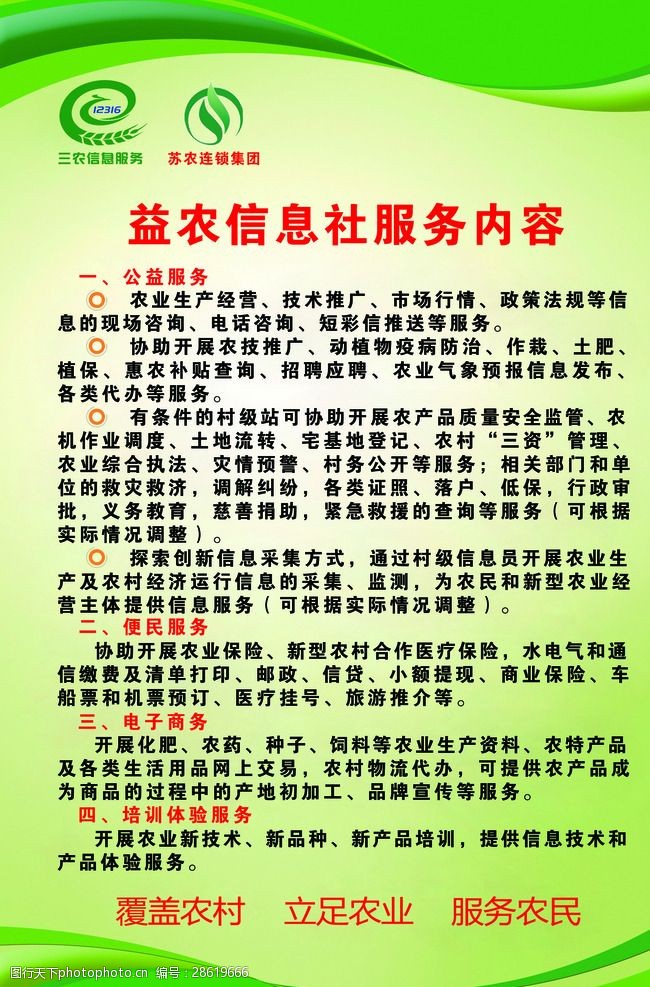 益農信息社 連接城鄉，助力鄉村振興的智慧橋梁