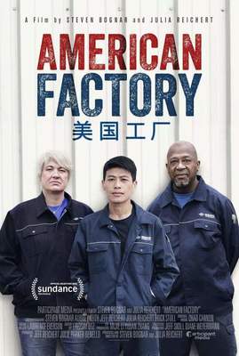 從《美國工廠》看對外承包工程 打鐵還需自身硬，企業實力鑄就全球競爭力