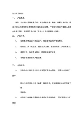 出口買方信貸業(yè)務(wù)流程概述 聚焦對外承包工程項目